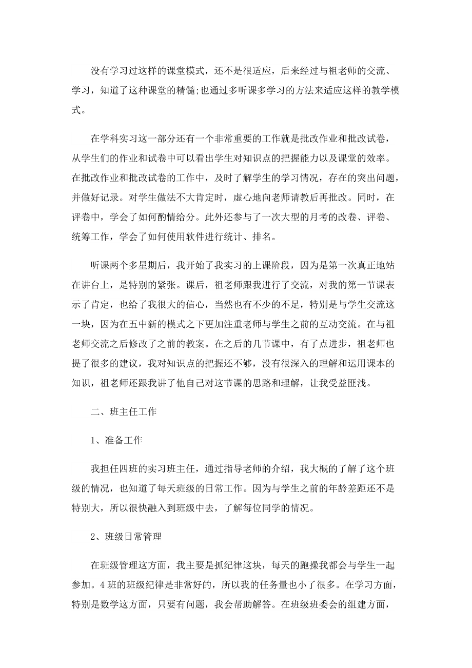 学生实习总结的范文.doc_第2页