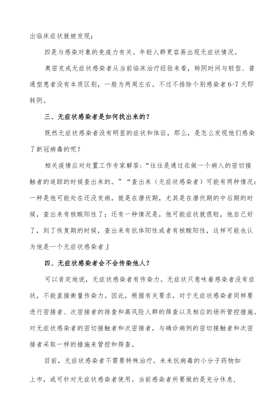 医院防疫关键词应知应会.docx_第2页