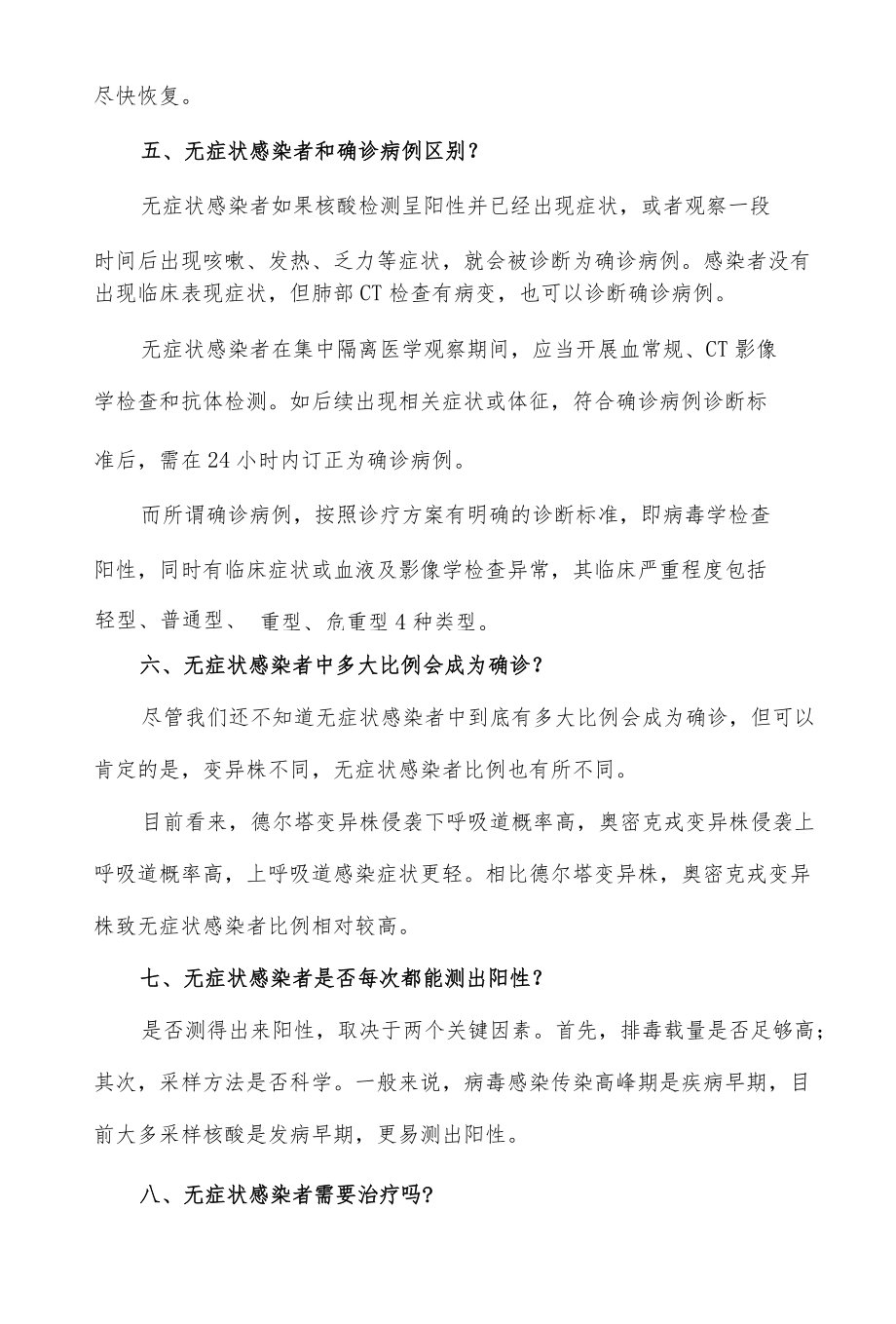 医院防疫关键词应知应会.docx_第3页