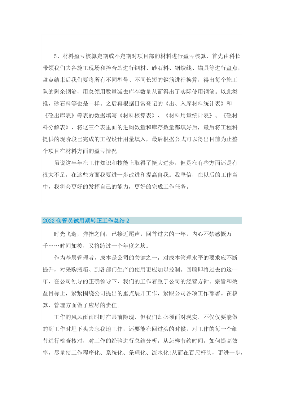 2022仓管员试用期转正工作总结.doc_第2页