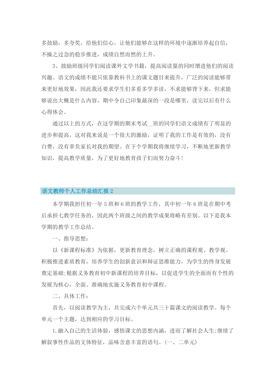 语文教师个人工作总结汇报10篇.doc_第2页