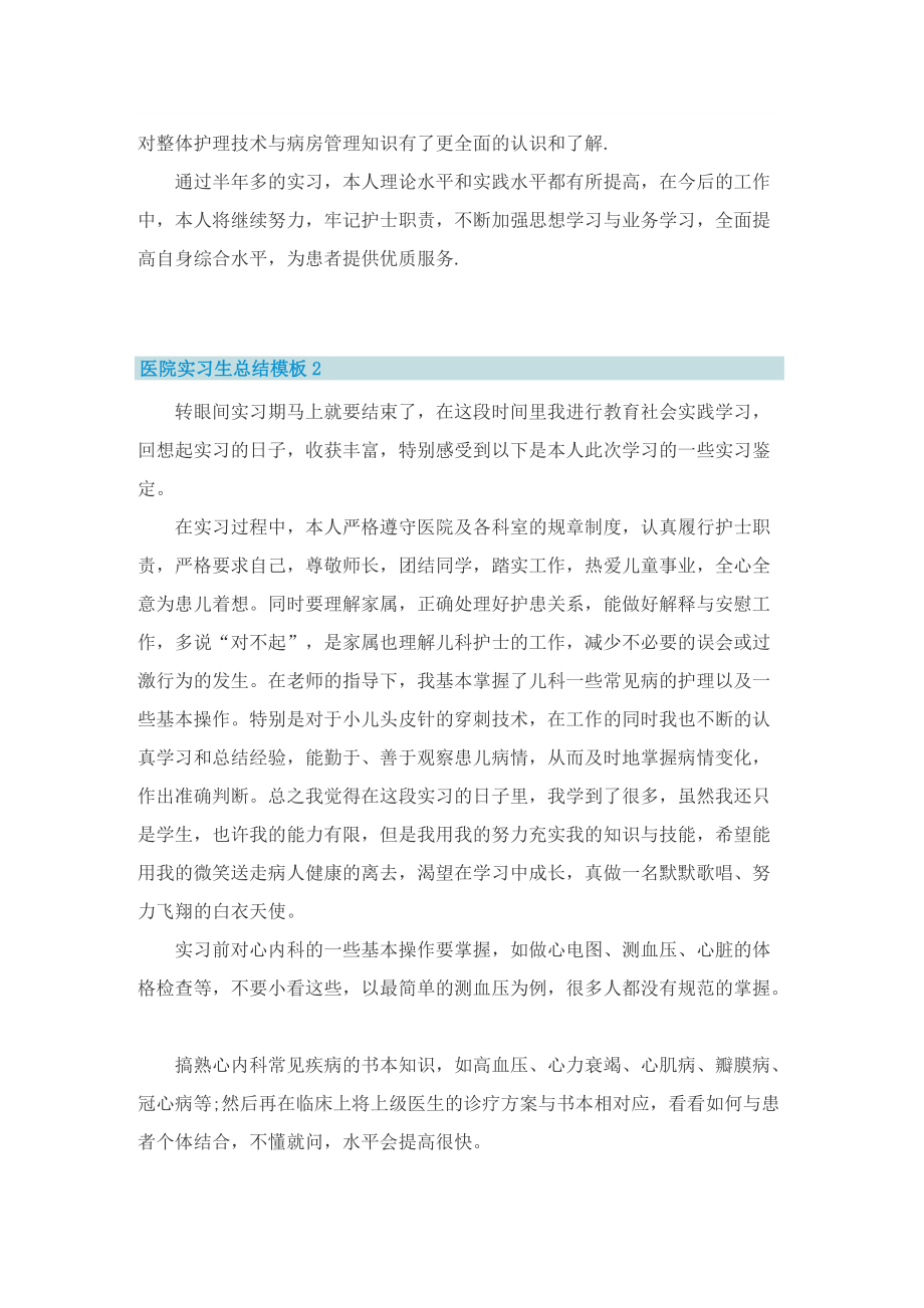 医院实习生总结模板.doc_第2页