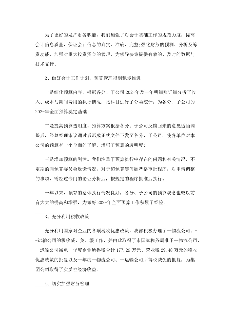 2022年会计实习生总结报告600字5篇.doc_第2页