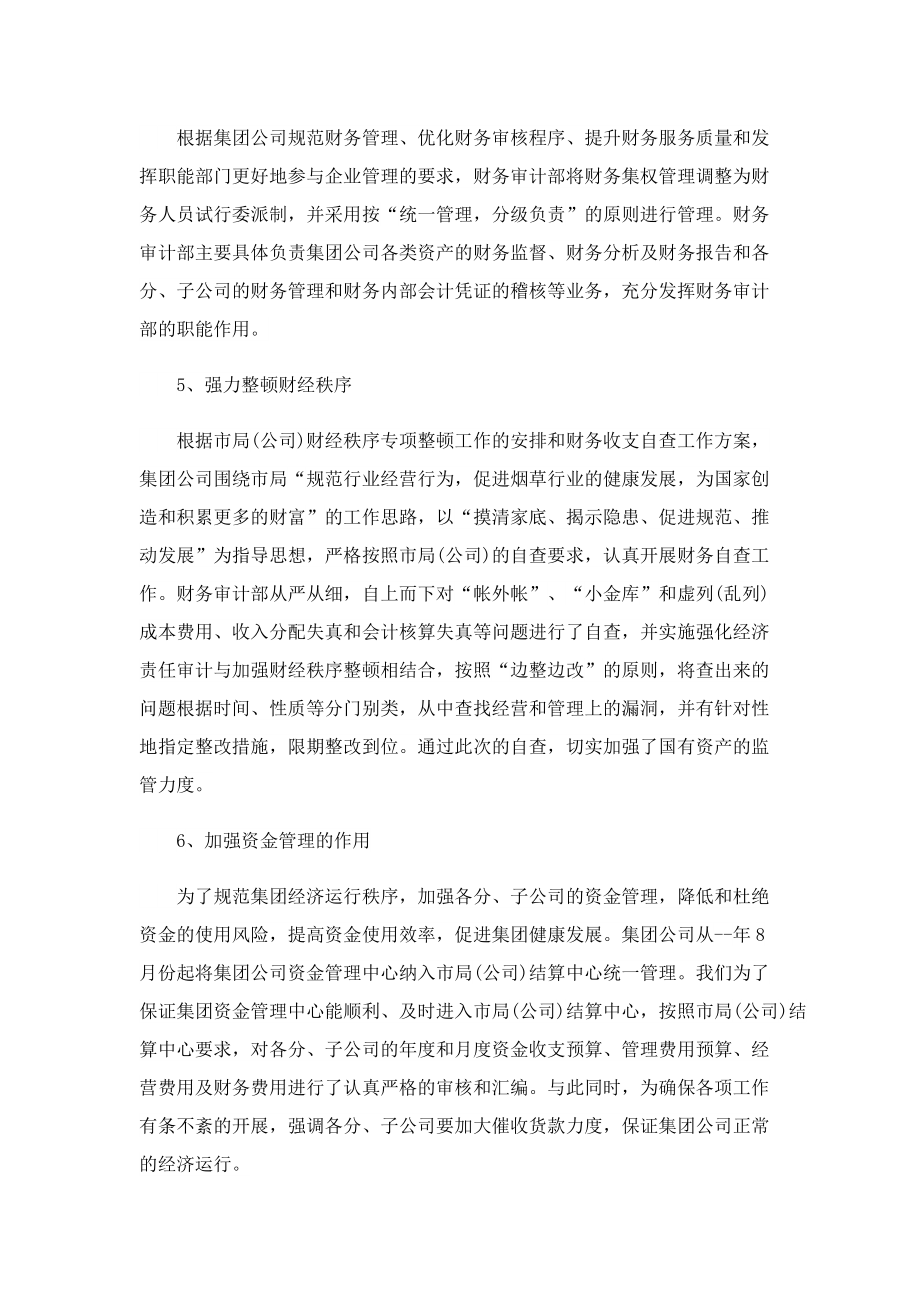 2022年会计实习生总结报告600字5篇.doc_第3页