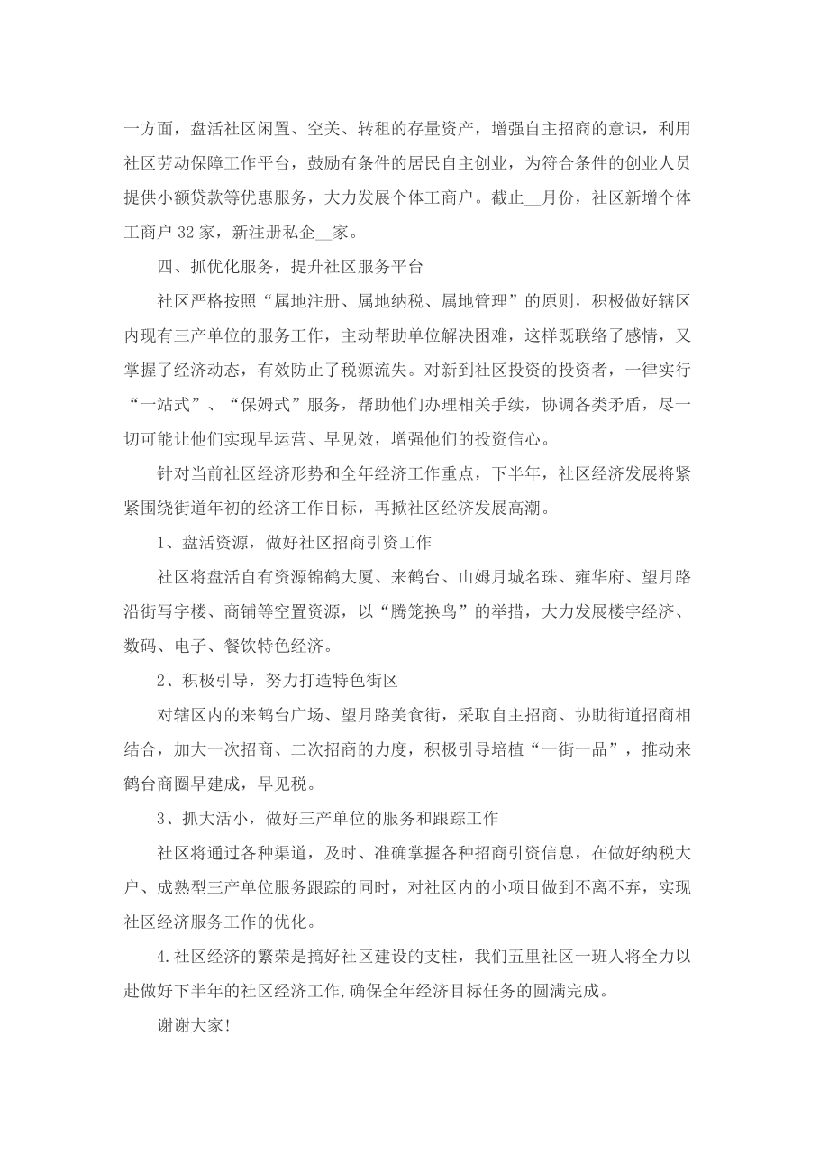 社区上半年工作总结.doc_第2页