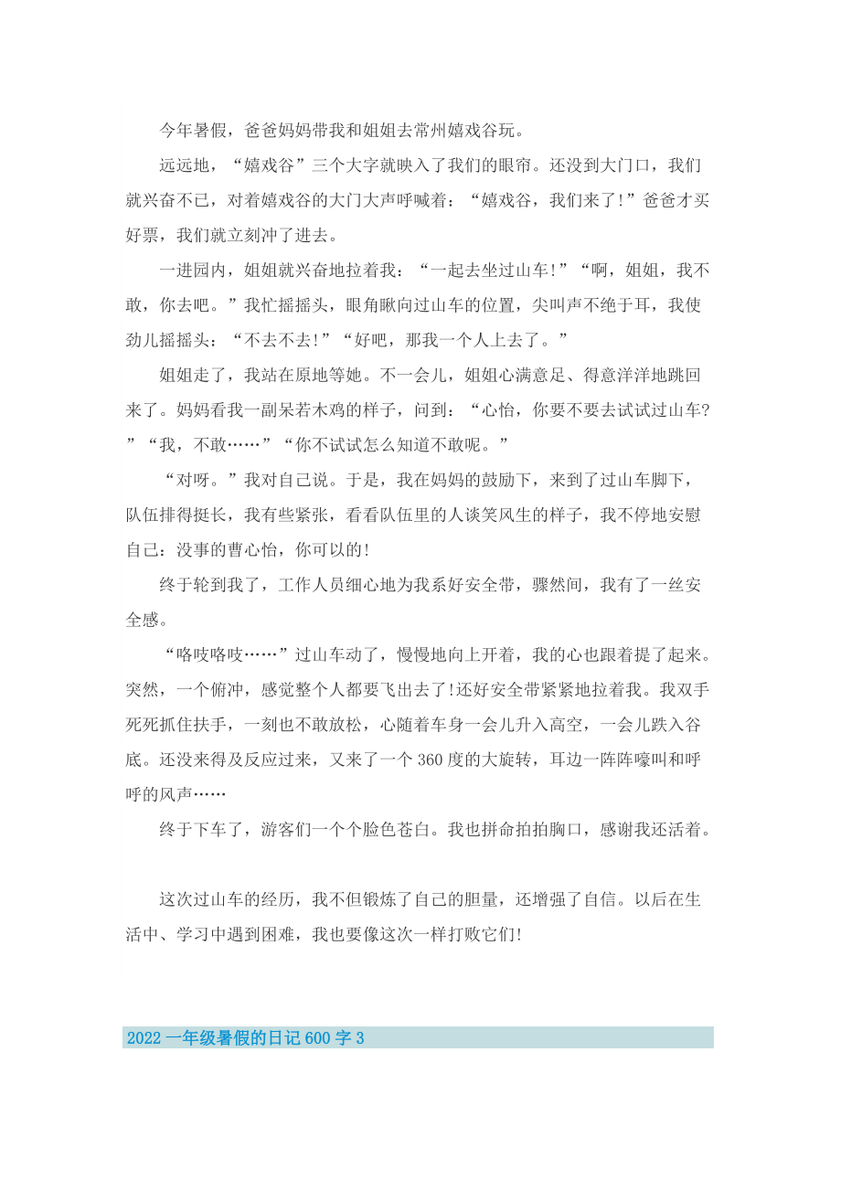 2022一年级暑假的日记600字.doc_第2页