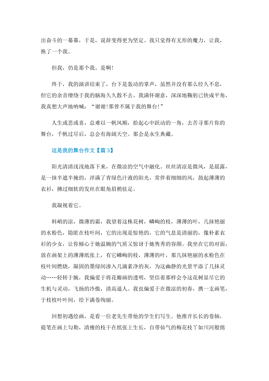 “这是我的舞台”作文素材最新.doc_第3页