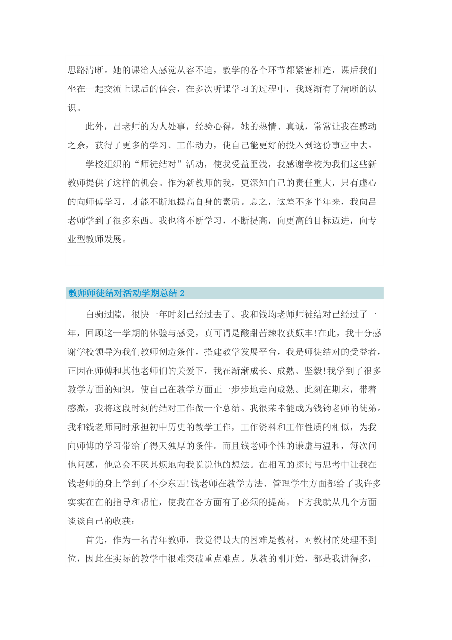 教师师徒结对活动学期总结.doc_第2页