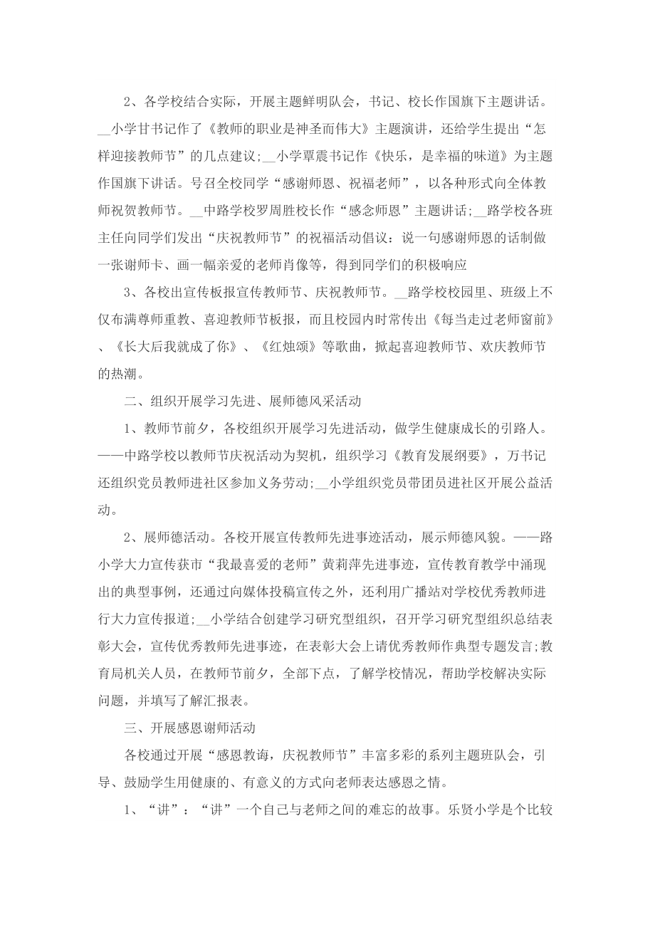 最新中秋教师双节活动总结.doc_第3页