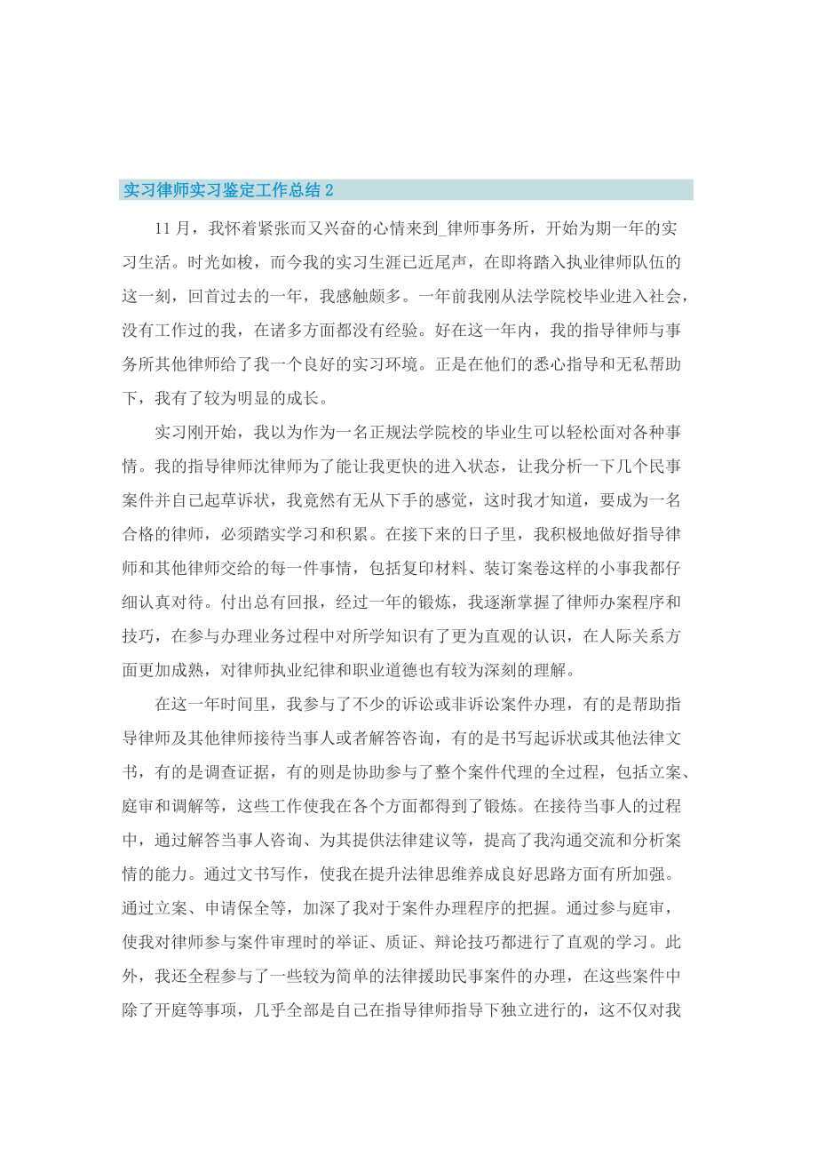 实习律师实习鉴定工作总结.doc_第2页