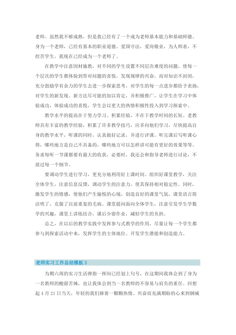 老师实习工作总结模板.doc_第2页