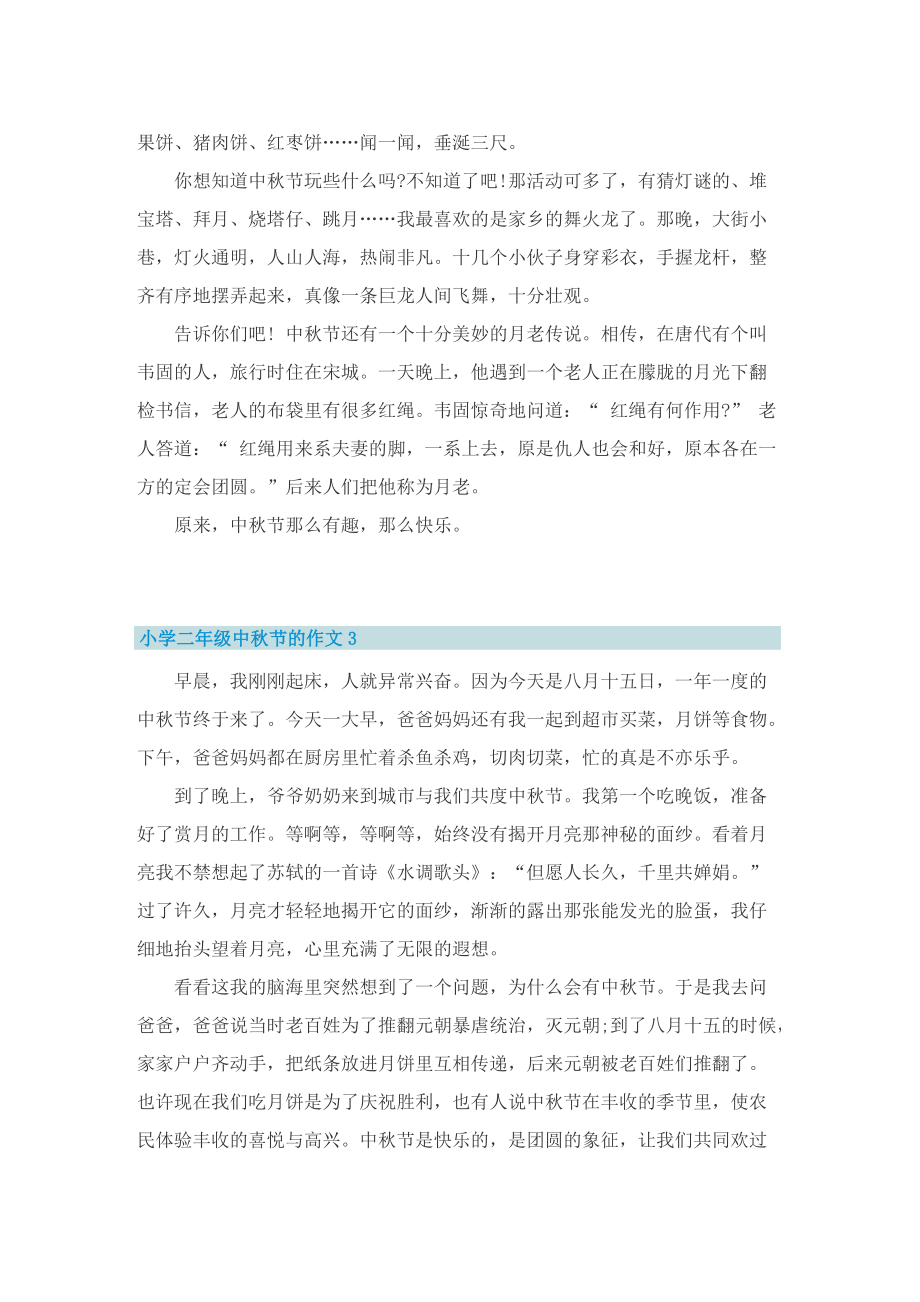 小学二年级中秋节的作文7篇.doc_第2页