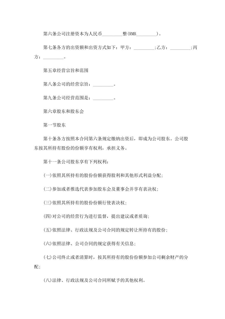 关于股东合作协议书最新版.doc_第2页