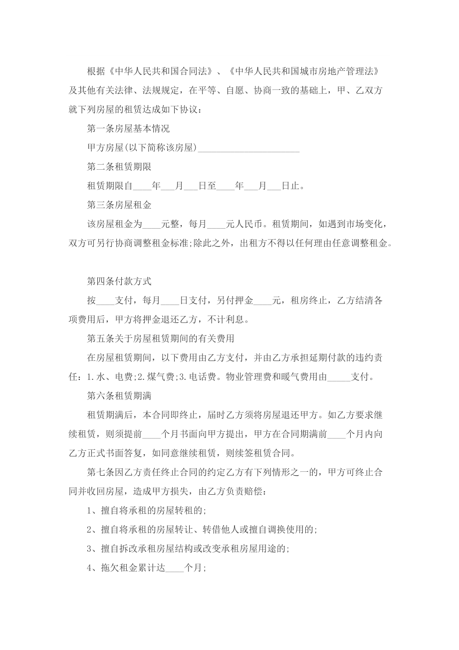 最新租房合同协议书范本8篇.doc_第3页