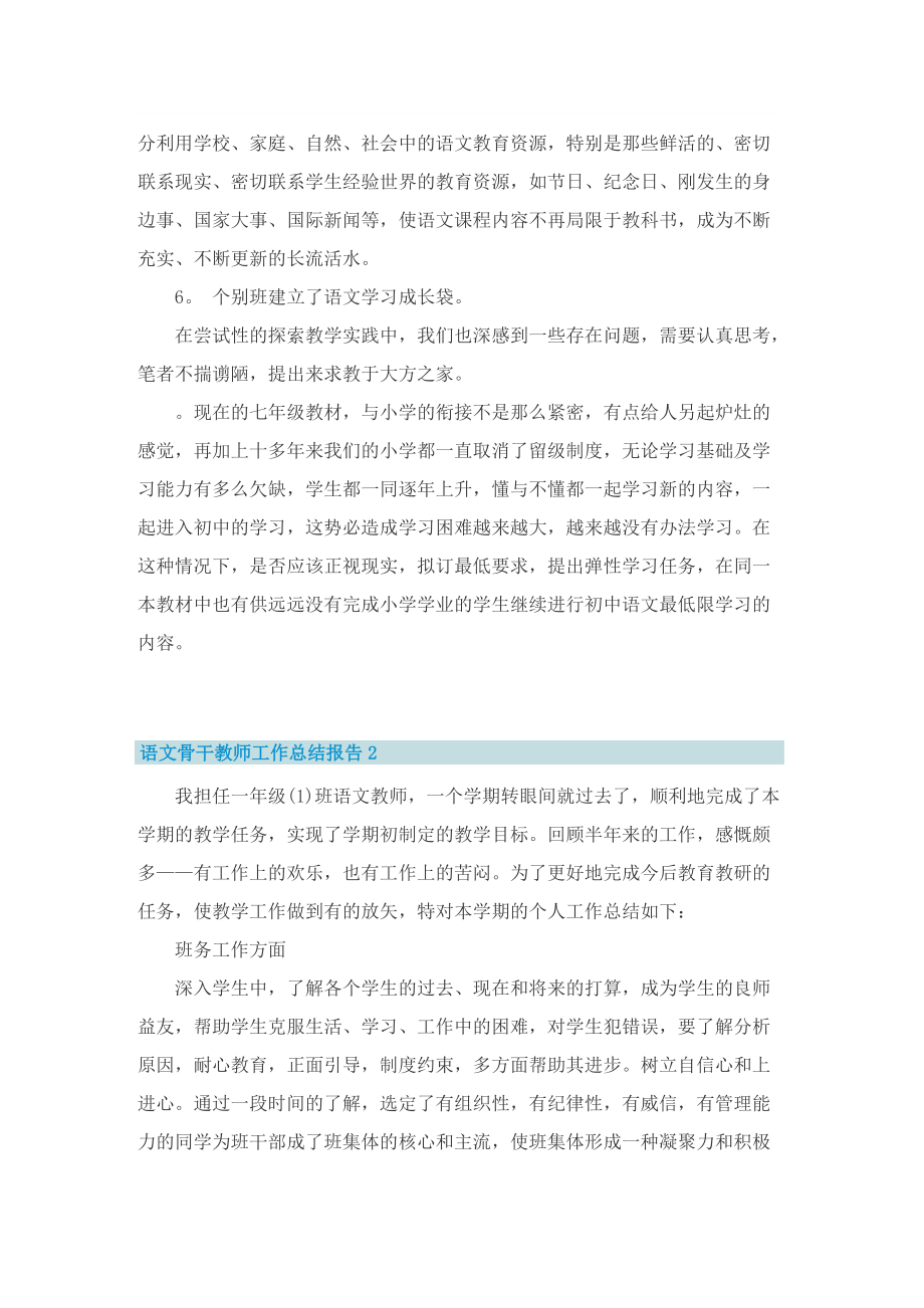 语文骨干教师工作总结报告.doc_第2页