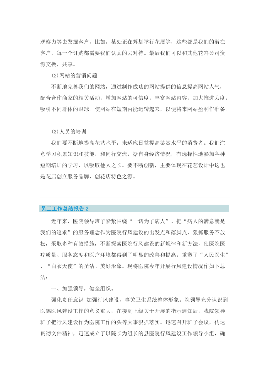 员工工作总结报告.doc_第2页