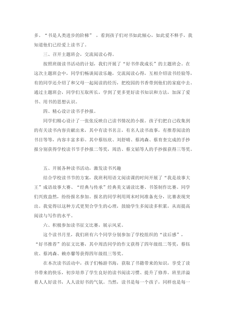 读书活动总结报告.doc_第3页