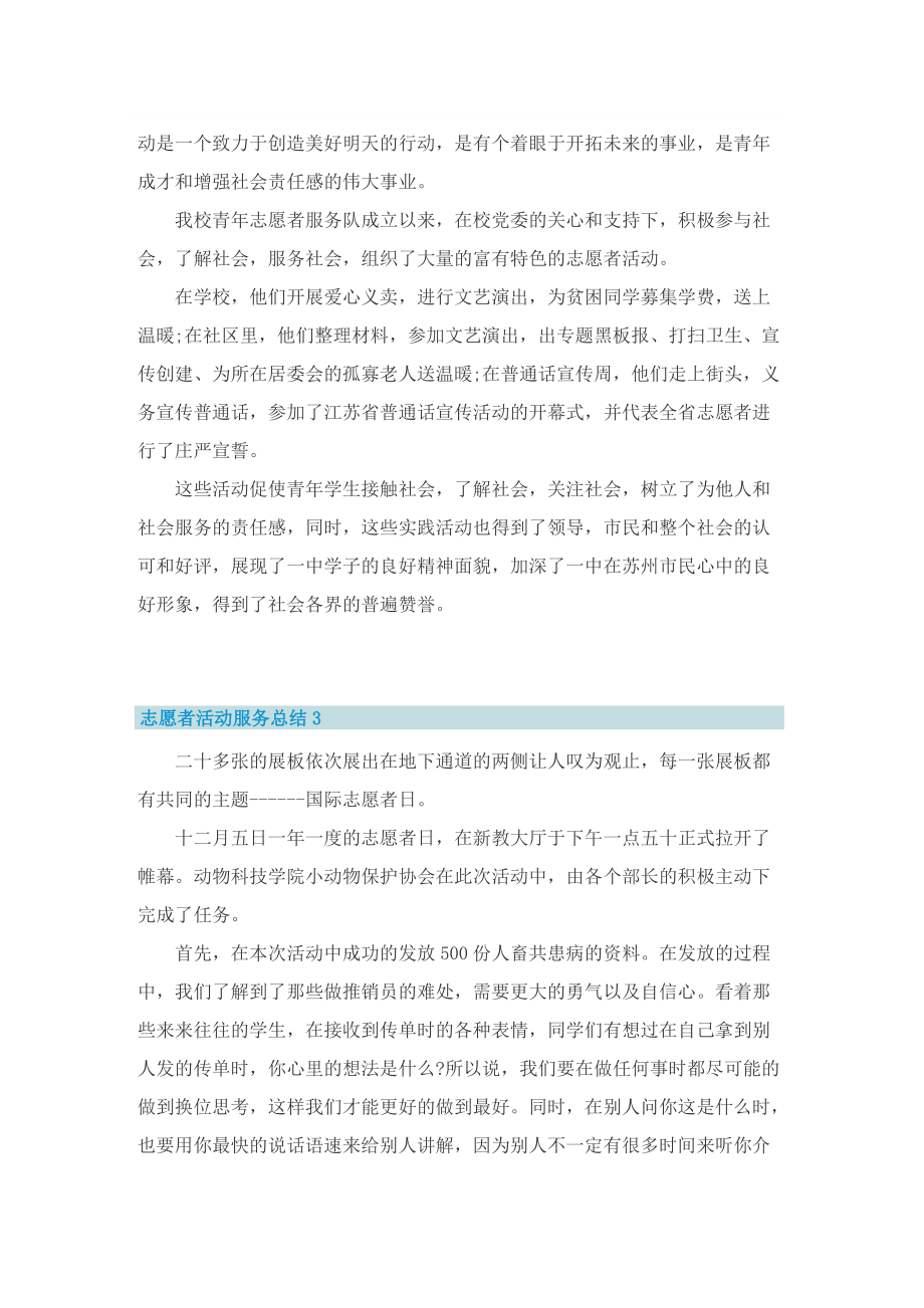 志愿者活动服务总结.doc_第2页