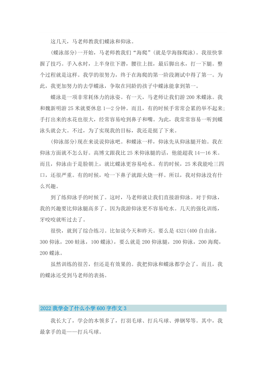 2022我学会了什么小学600字作文.doc_第2页