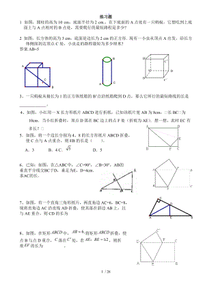 勾股定理综合难题附答案解析超好打印版.doc