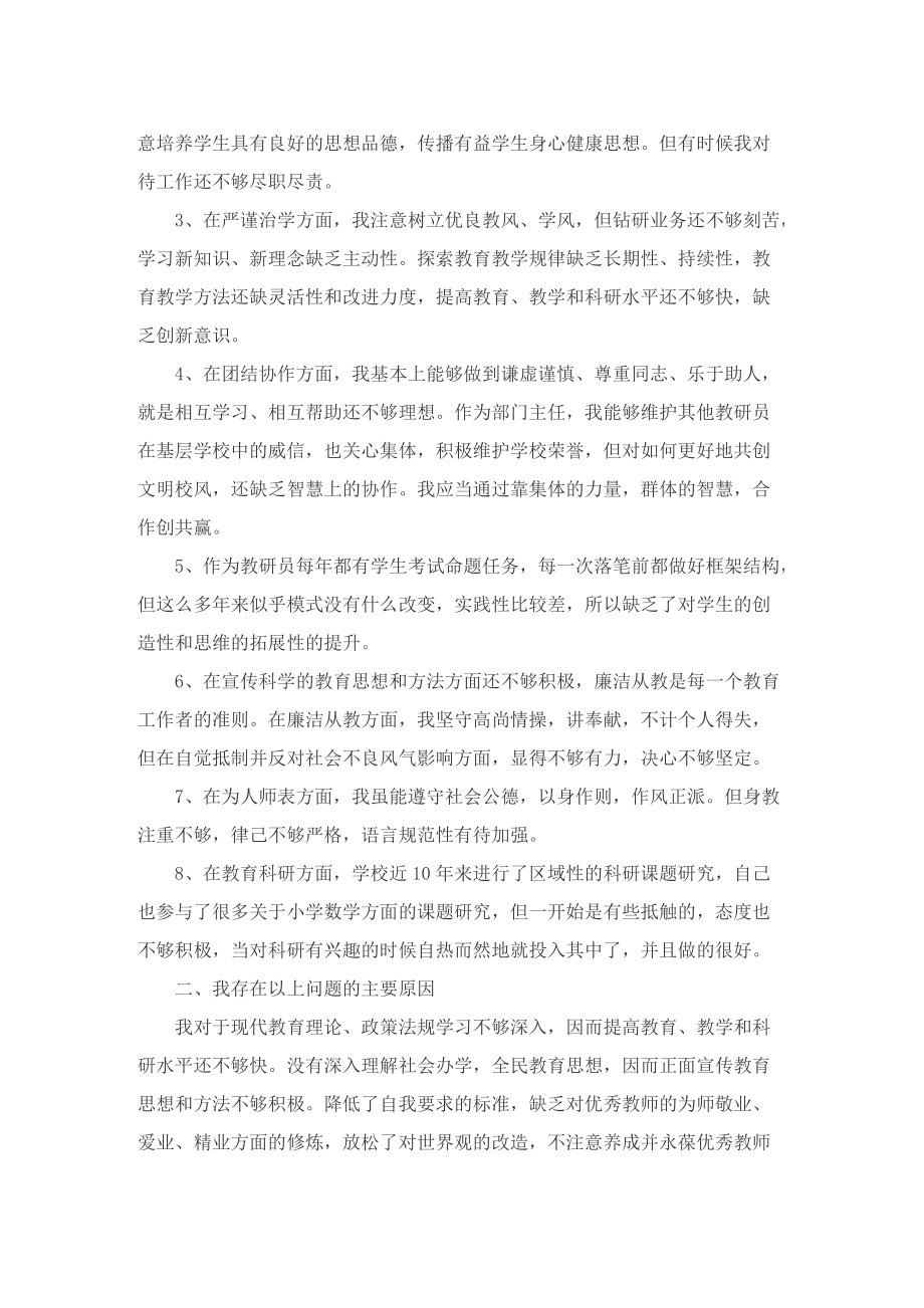 师德师风专题讲座总结.doc_第3页