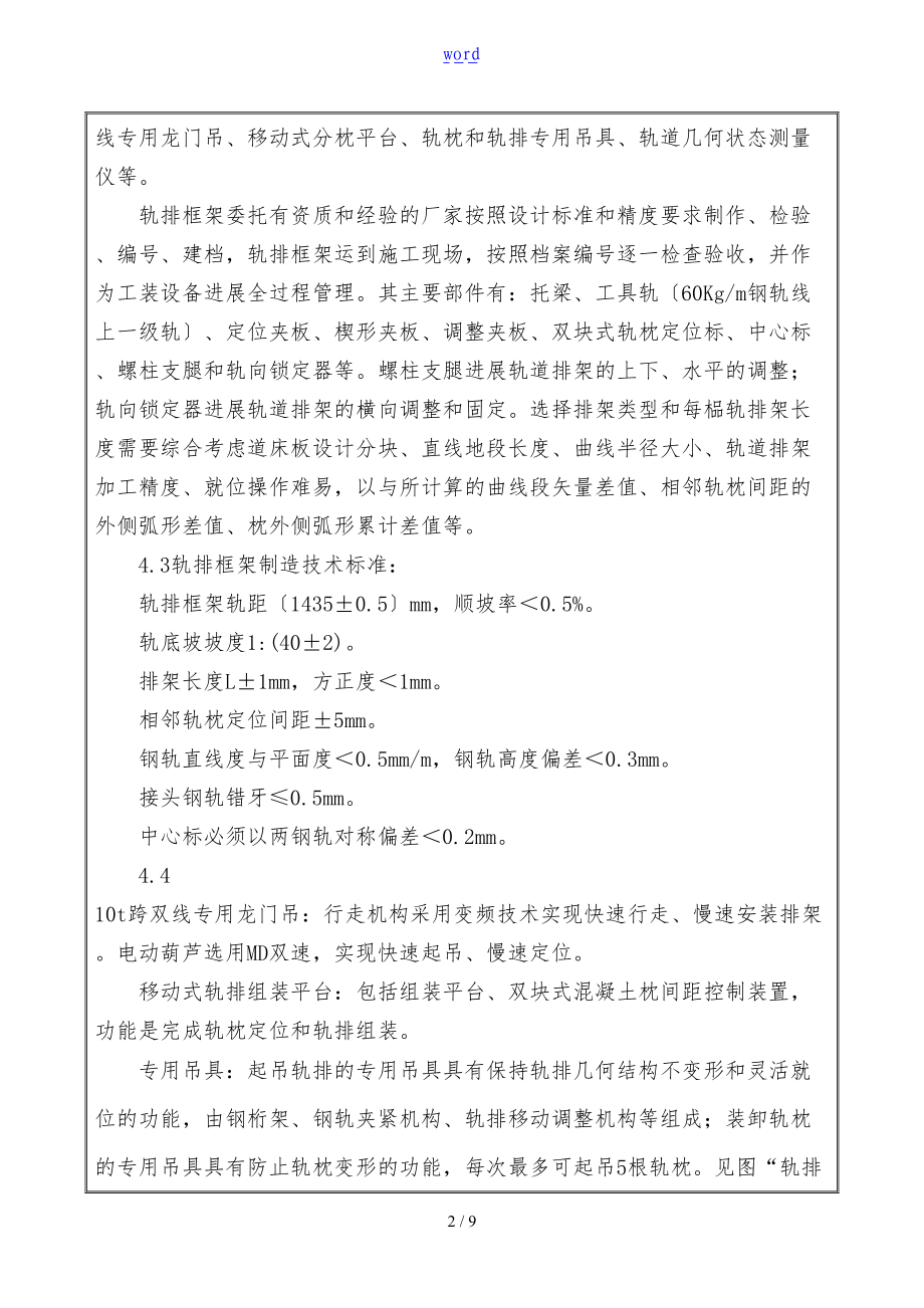 无砟轨道框架法施工技术交底.doc_第2页