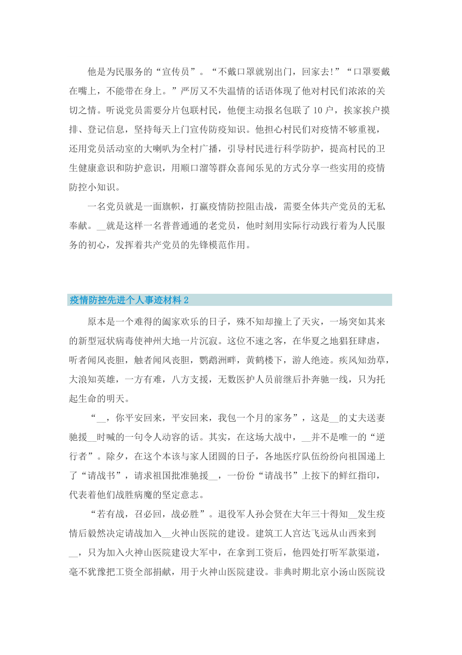 疫情防控先进个人事迹材料7篇.doc_第2页