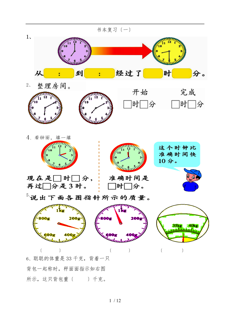 浙教版二级数学下册书本复习资料全.doc_第1页