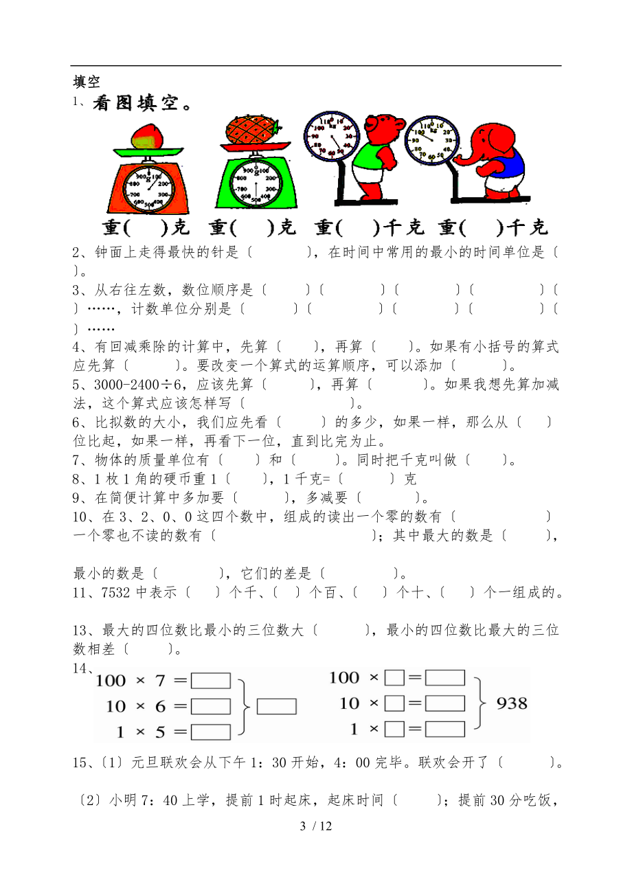 浙教版二级数学下册书本复习资料全.doc_第3页