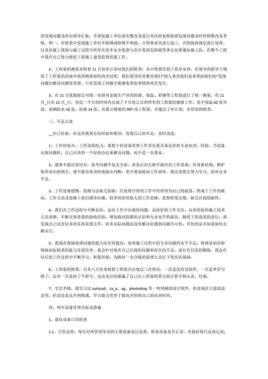 设备管理员个人工作总结5篇.doc_第2页