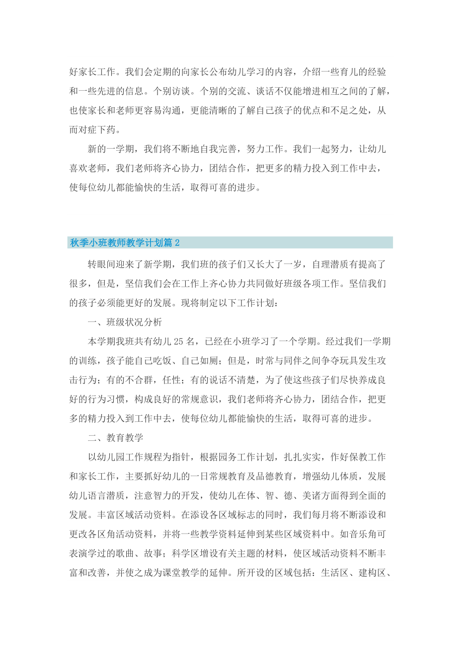 秋季小班教师教学计划.doc_第3页