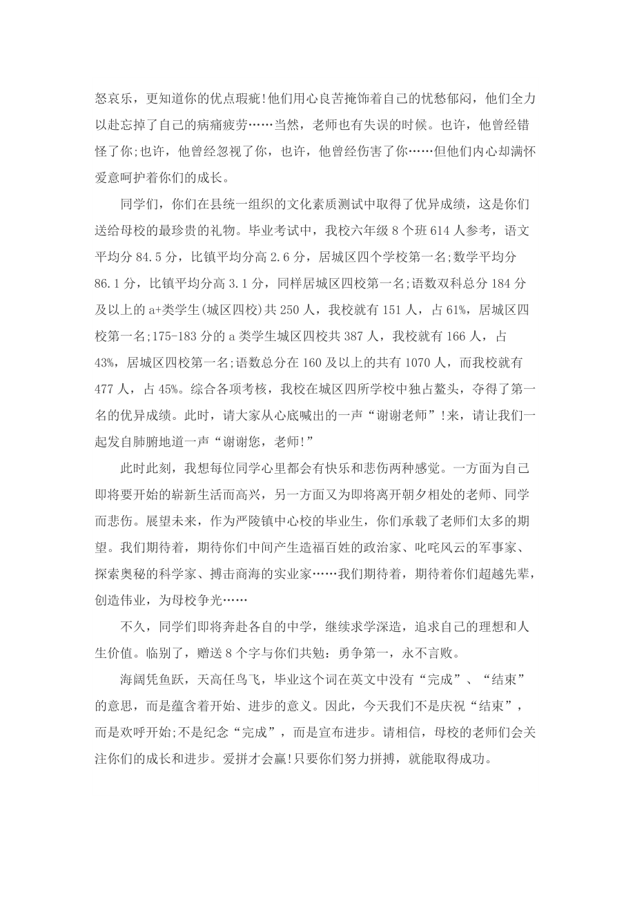 毕业典礼活动演讲稿五篇范文.doc_第2页