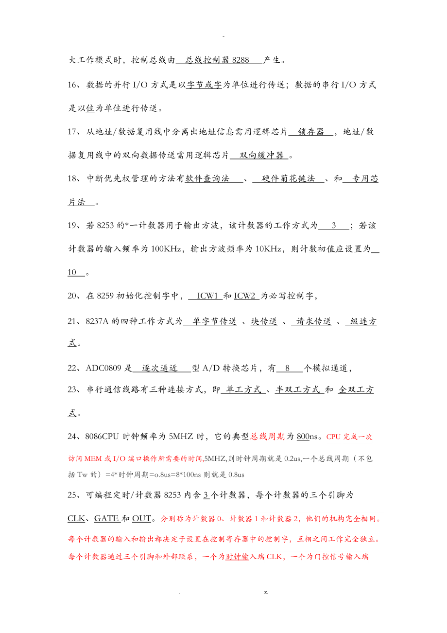 微机原理及接口技术复习练习题及答案.doc_第2页