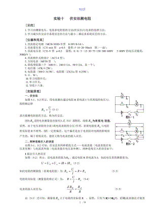 实验十伏安法测电阻.doc