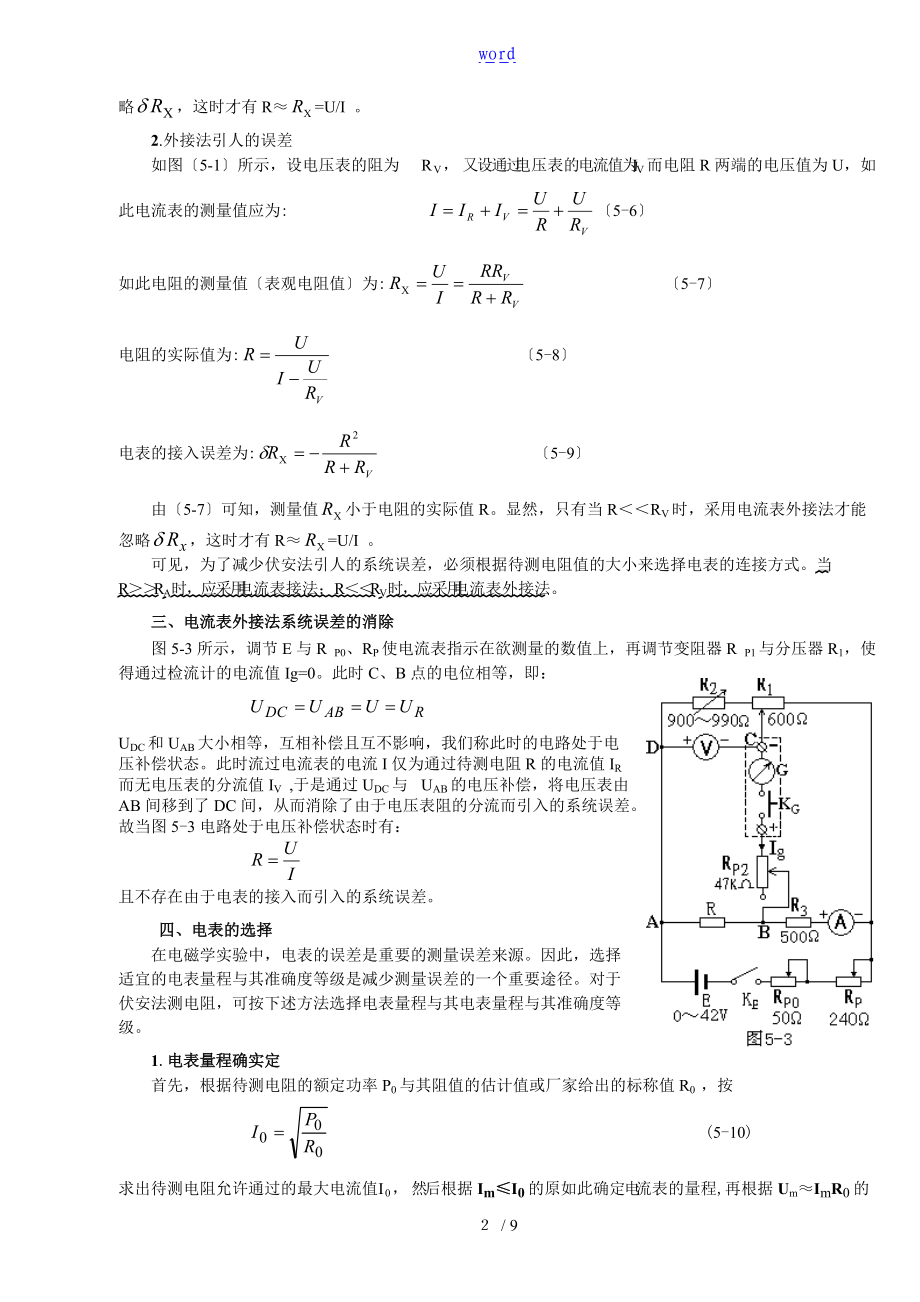 实验十伏安法测电阻.doc_第2页