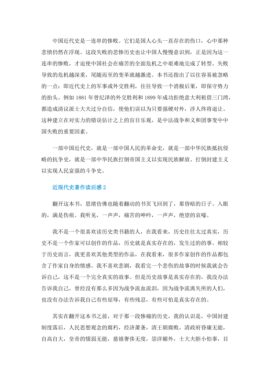 近现代史著作读后感.doc_第2页