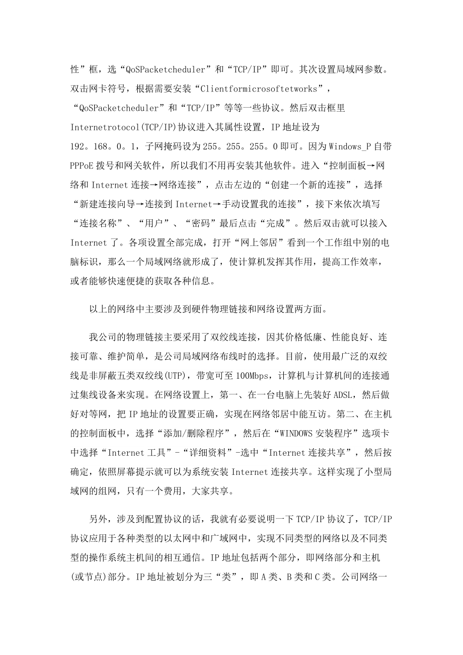 计算机实习总结(10篇).doc_第2页