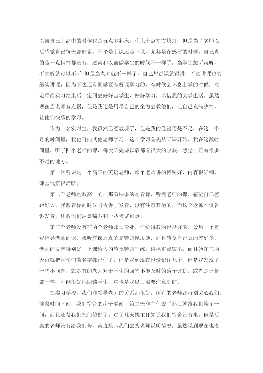 教师实习工作总结800字范文五篇.doc_第2页