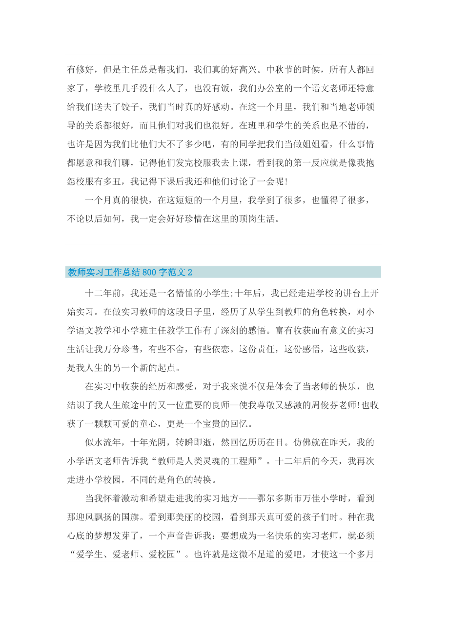 教师实习工作总结800字范文五篇.doc_第3页