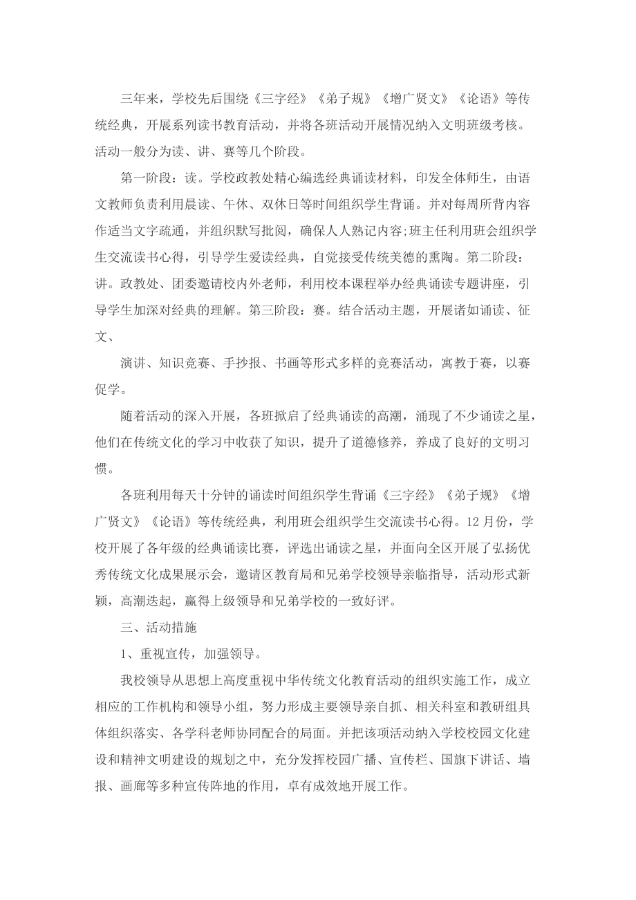 2022传统文化进校园活动总结.doc_第2页