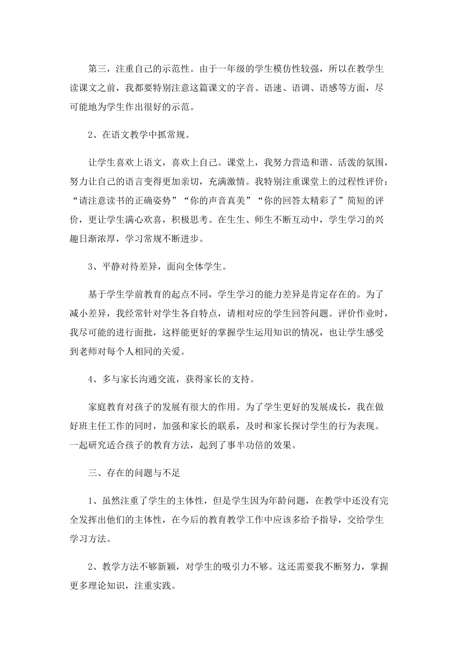 语文教师教学工作总结600字10篇.doc_第3页