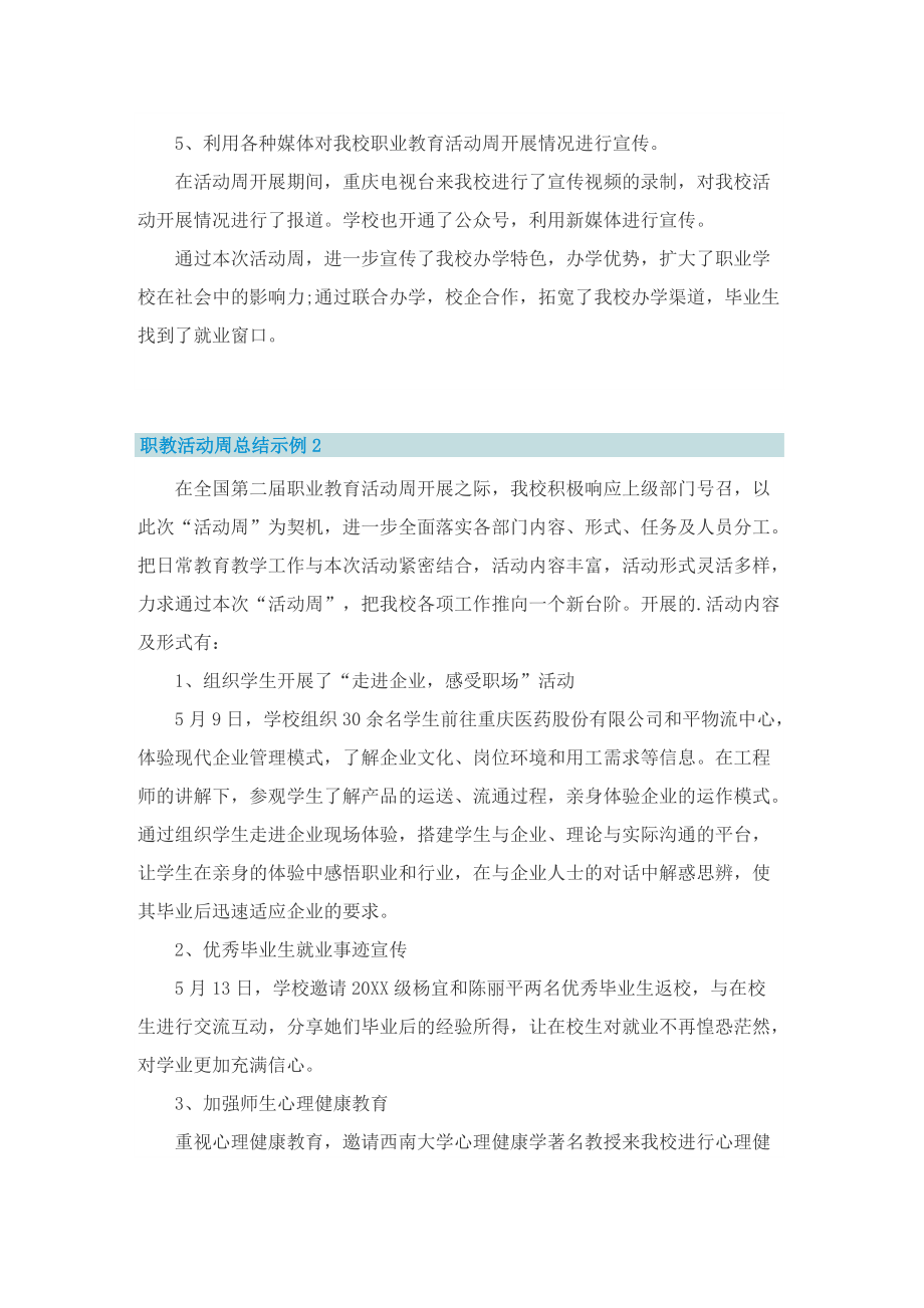 职教活动周总结示例.doc_第2页