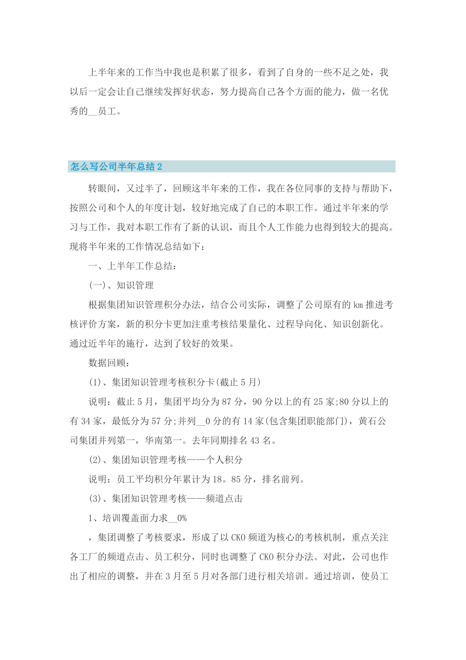 怎么写公司半年总结.doc_第2页