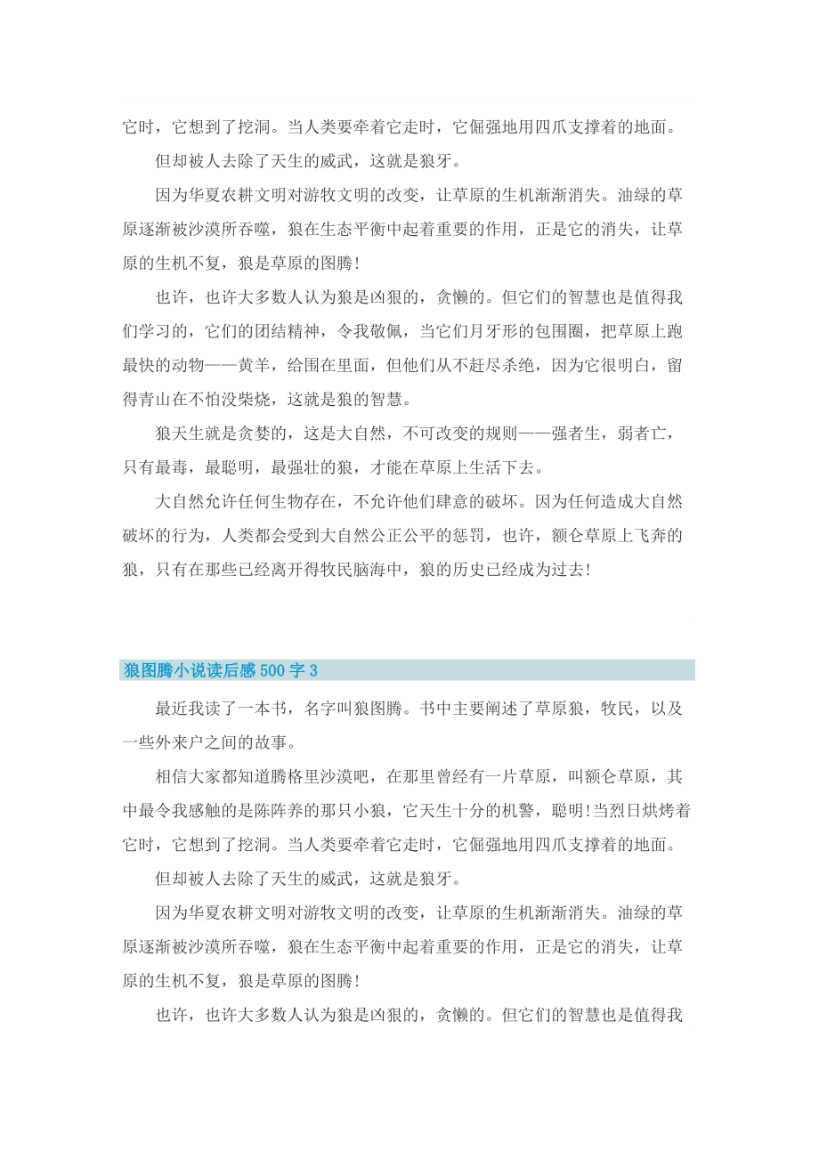 狼图腾小说读后感500字.doc_第2页