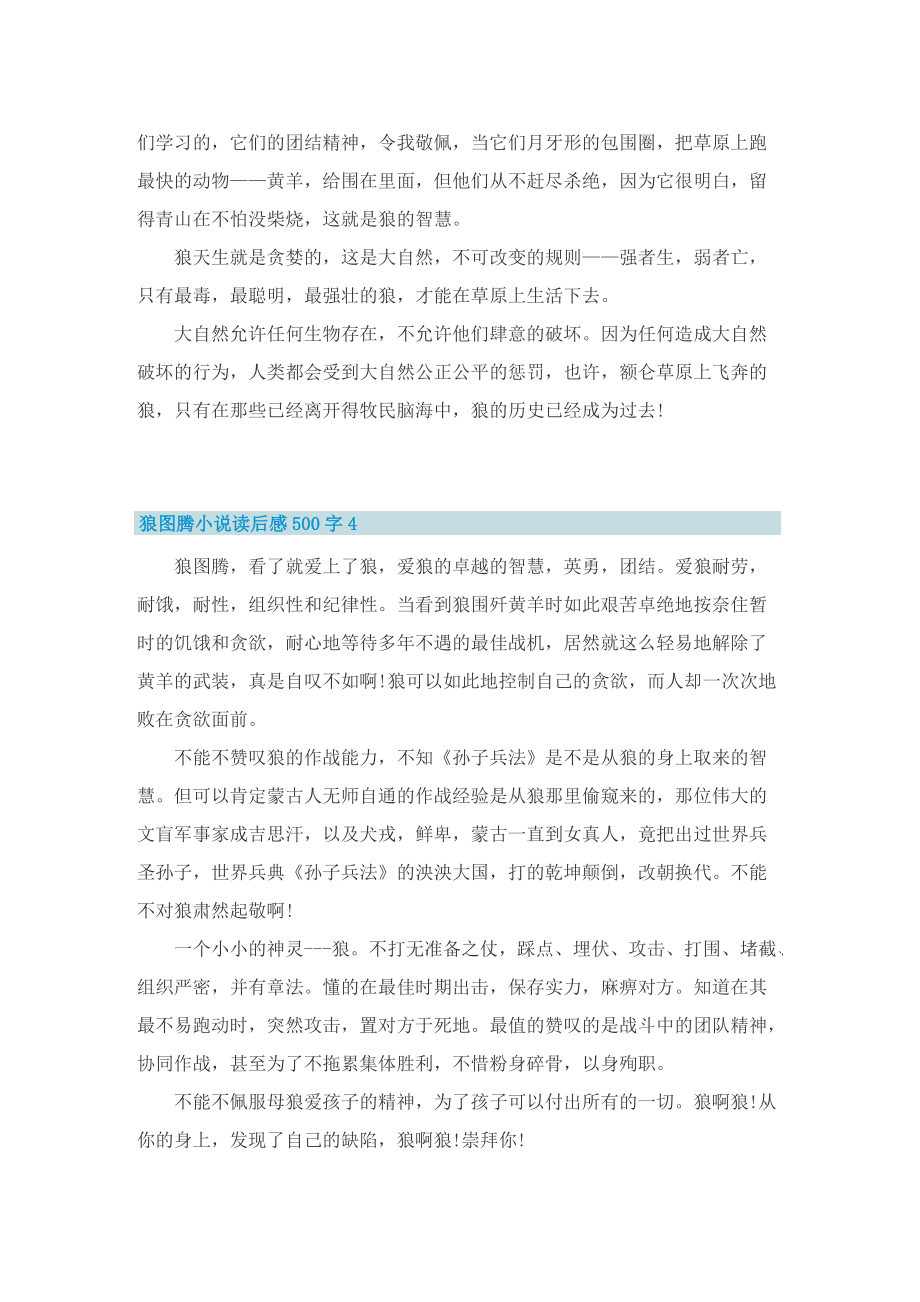 狼图腾小说读后感500字.doc_第3页