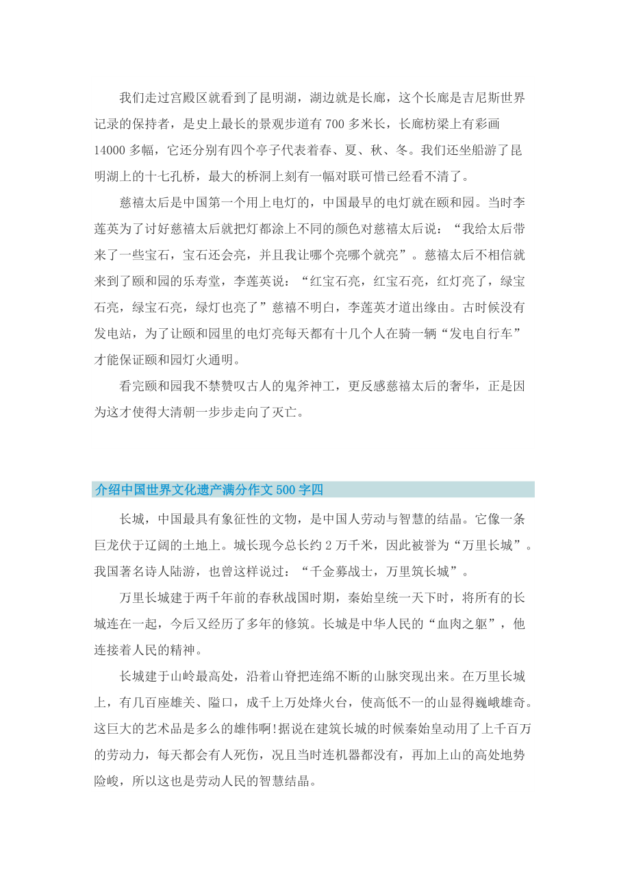 介绍中国世界文化遗产满分作文500字10篇.doc_第3页