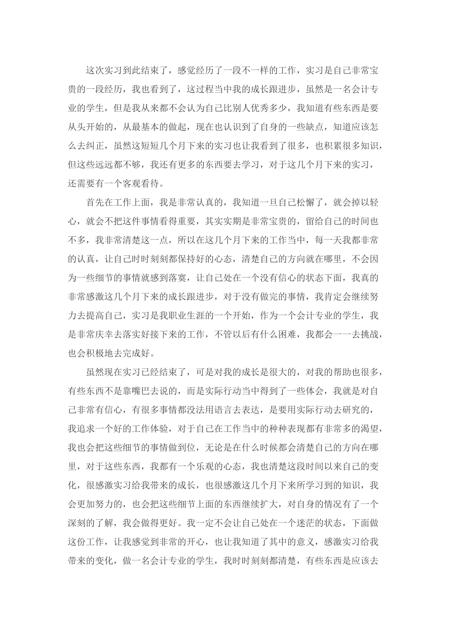 会计实习个人总结报告.doc_第3页