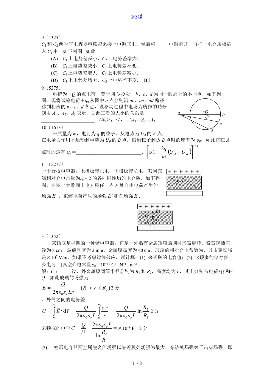 大学物理电学部分习题.doc_第1页