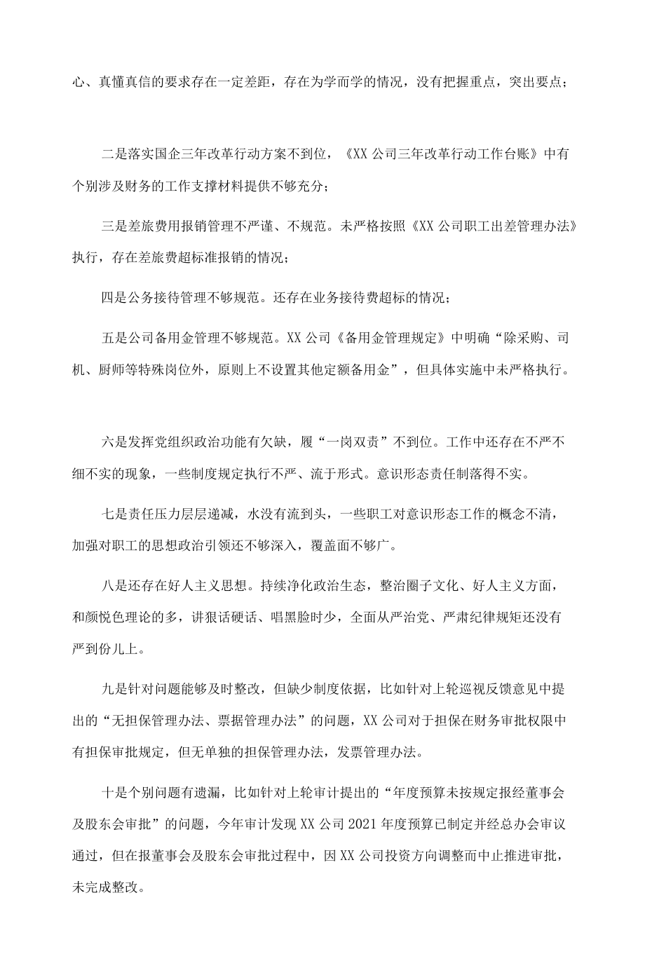 国企落实上级党委巡察整改专题组织生活会对照检查材料.docx_第3页