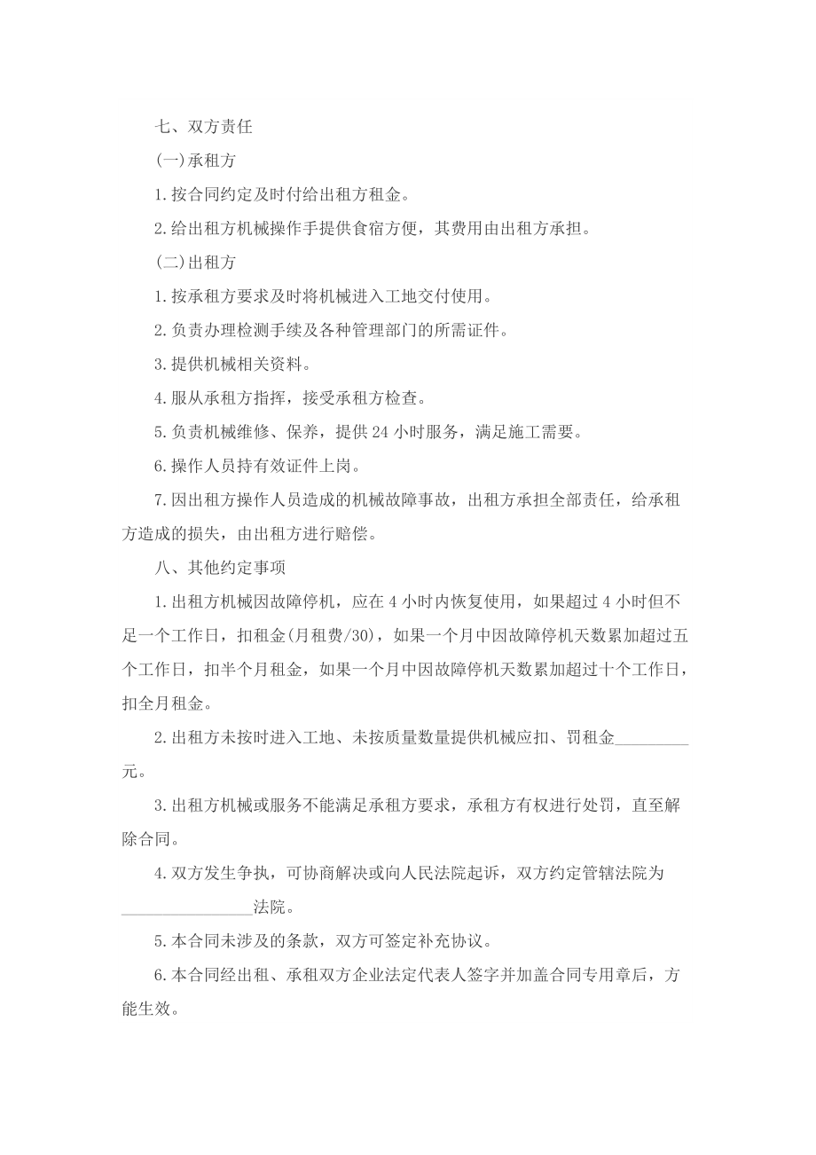 机械设备租赁合同协议书10篇.doc_第2页